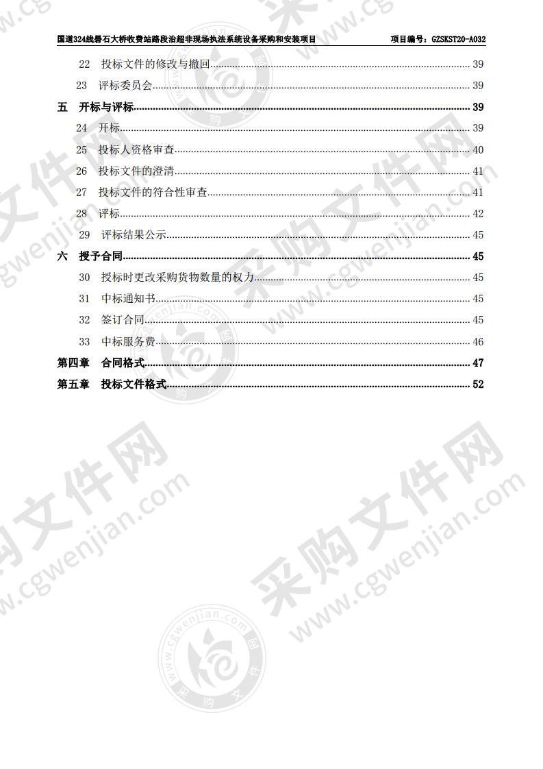 国道324线礐石大桥收费站路段治超非现场执法系统设备采购和安装项目