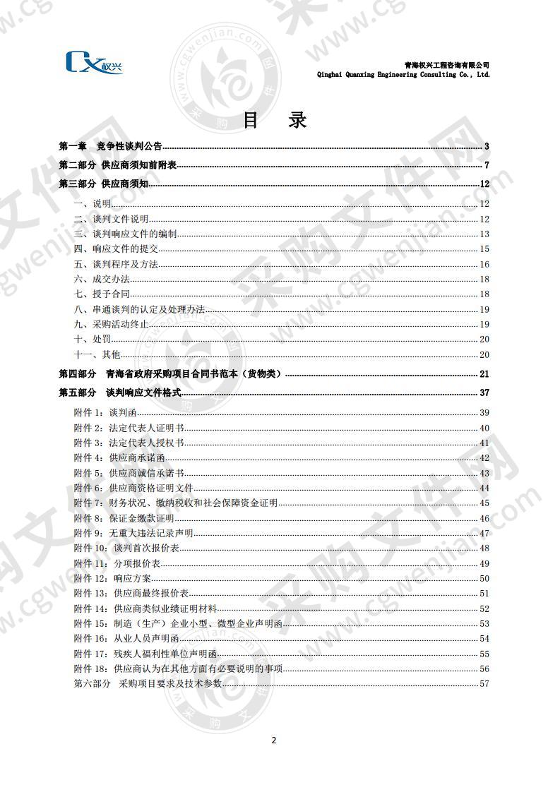 《青海省乌兰县标准地名志》印制出版项目