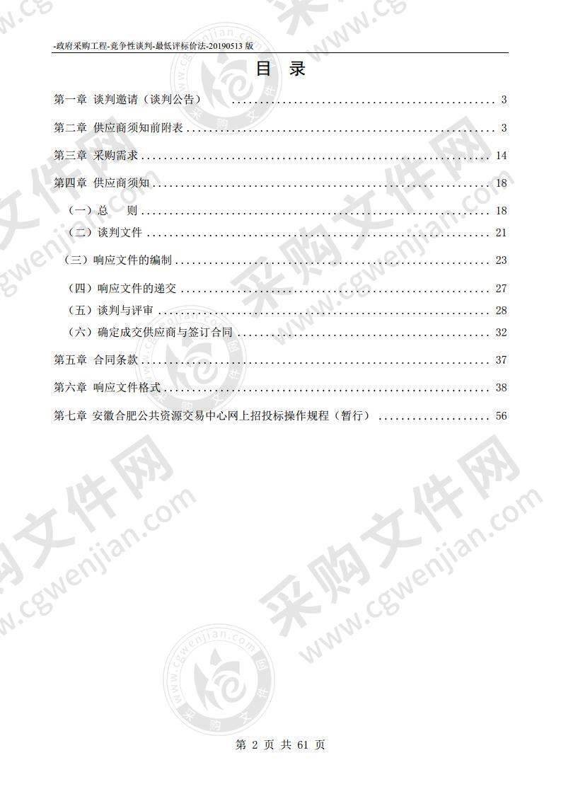 庐江县合铜公路沥青路面修补工程施工项目