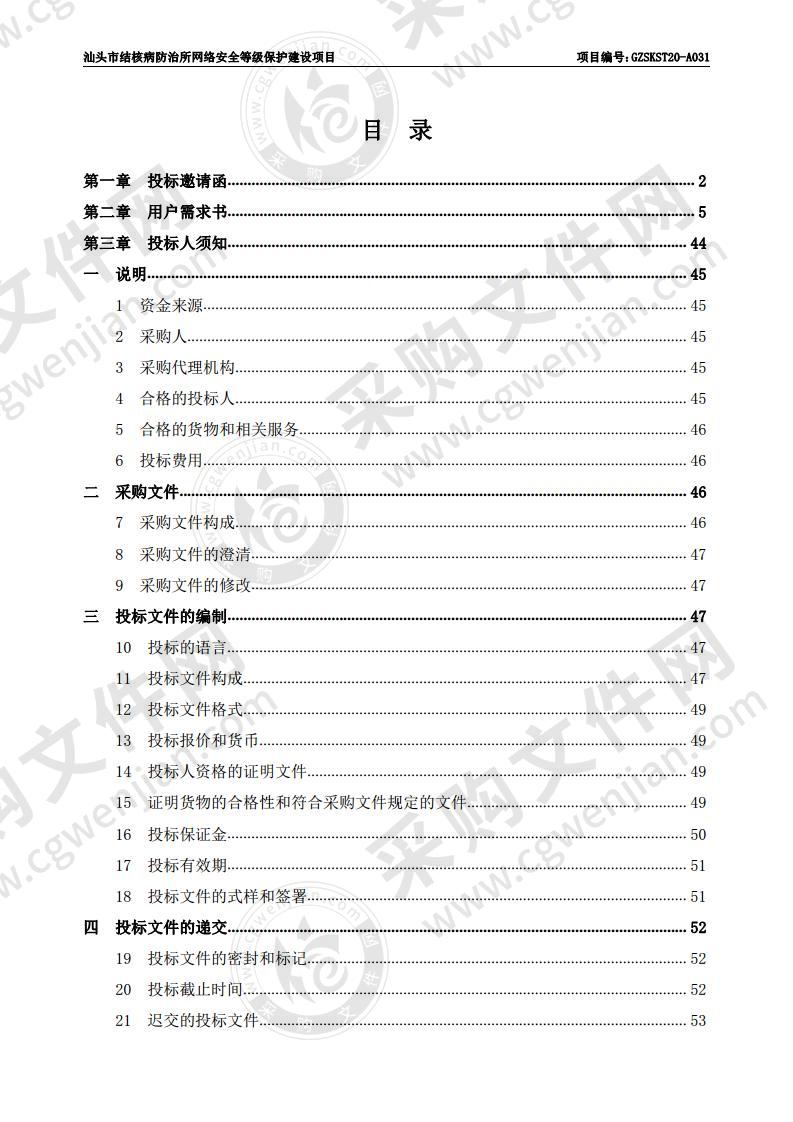 汕头市结核病防治所网络安全等级保护建设项目