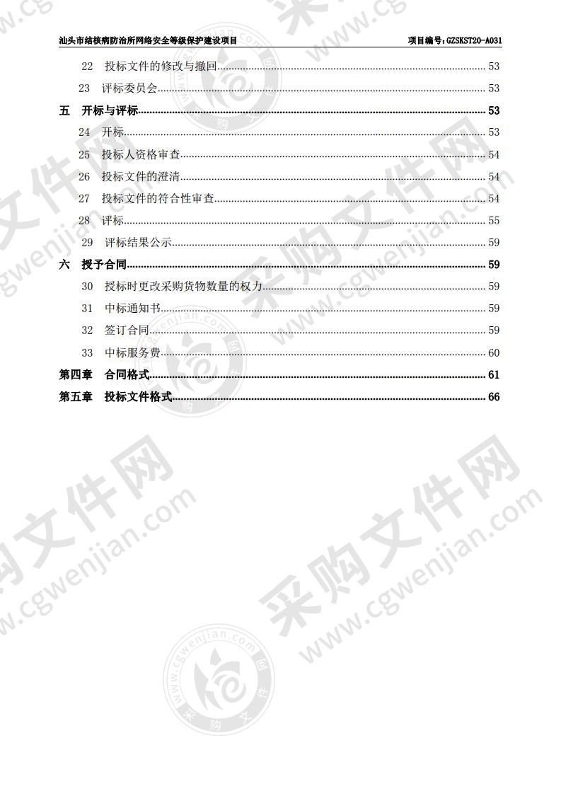 汕头市结核病防治所网络安全等级保护建设项目