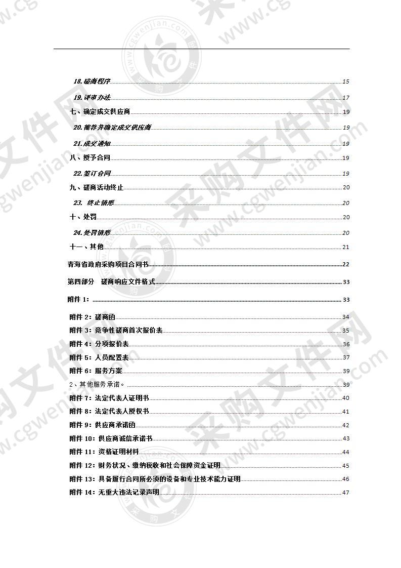 大通县人民法院集约化送达外包服务