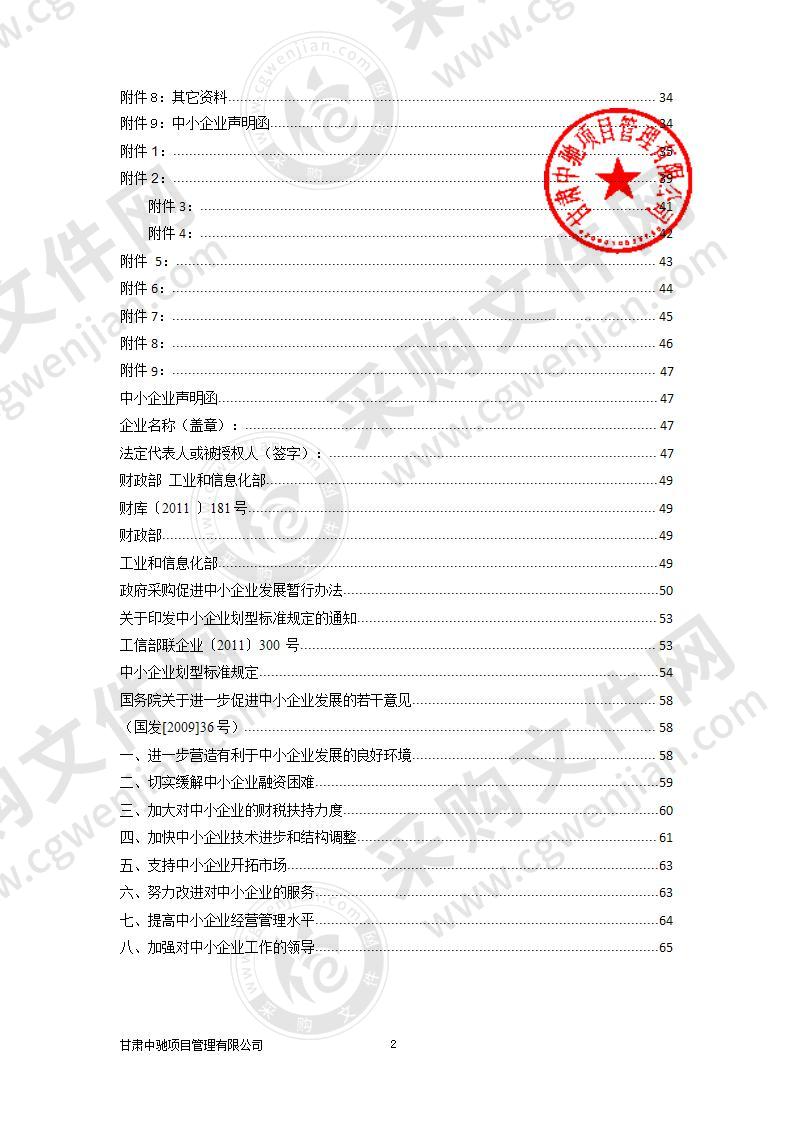 武威市凉州区人民法院移动办公办案信息化建设项目