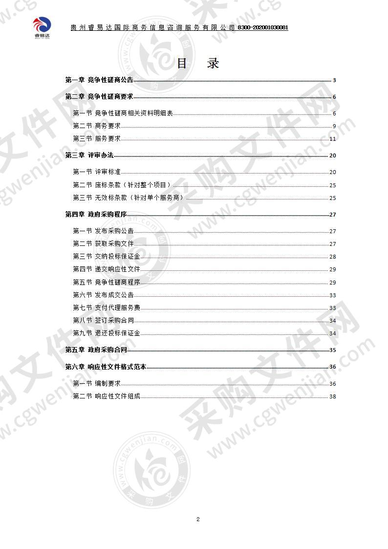 遵义强制隔离戒毒所行政办公区物业管理项目