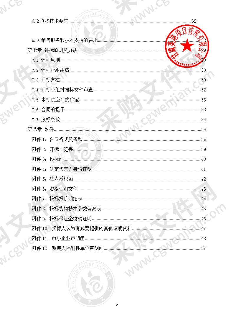 凉州区卫生健康局高坝镇中心卫生院DR采购项目