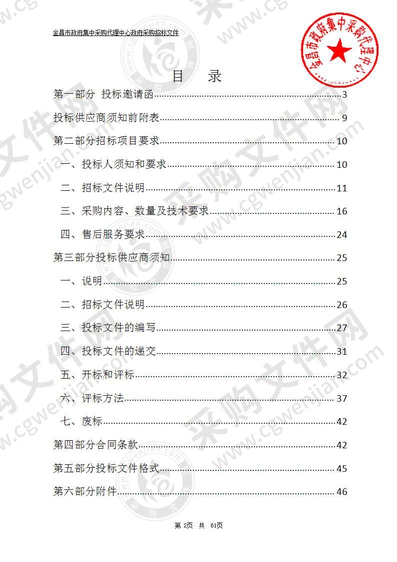 金昌市金川总校第六小学校园监控项目