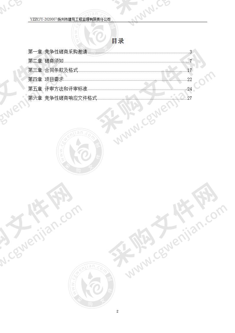 扬州市广陵区二维码电子门牌制作安装项目