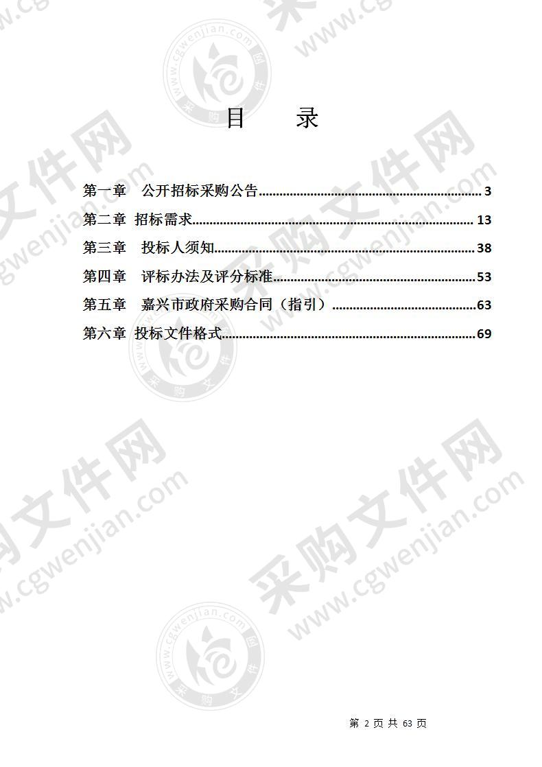 浙江省嘉兴生态环境监测中心监测仪器和环保监测设备采购项目