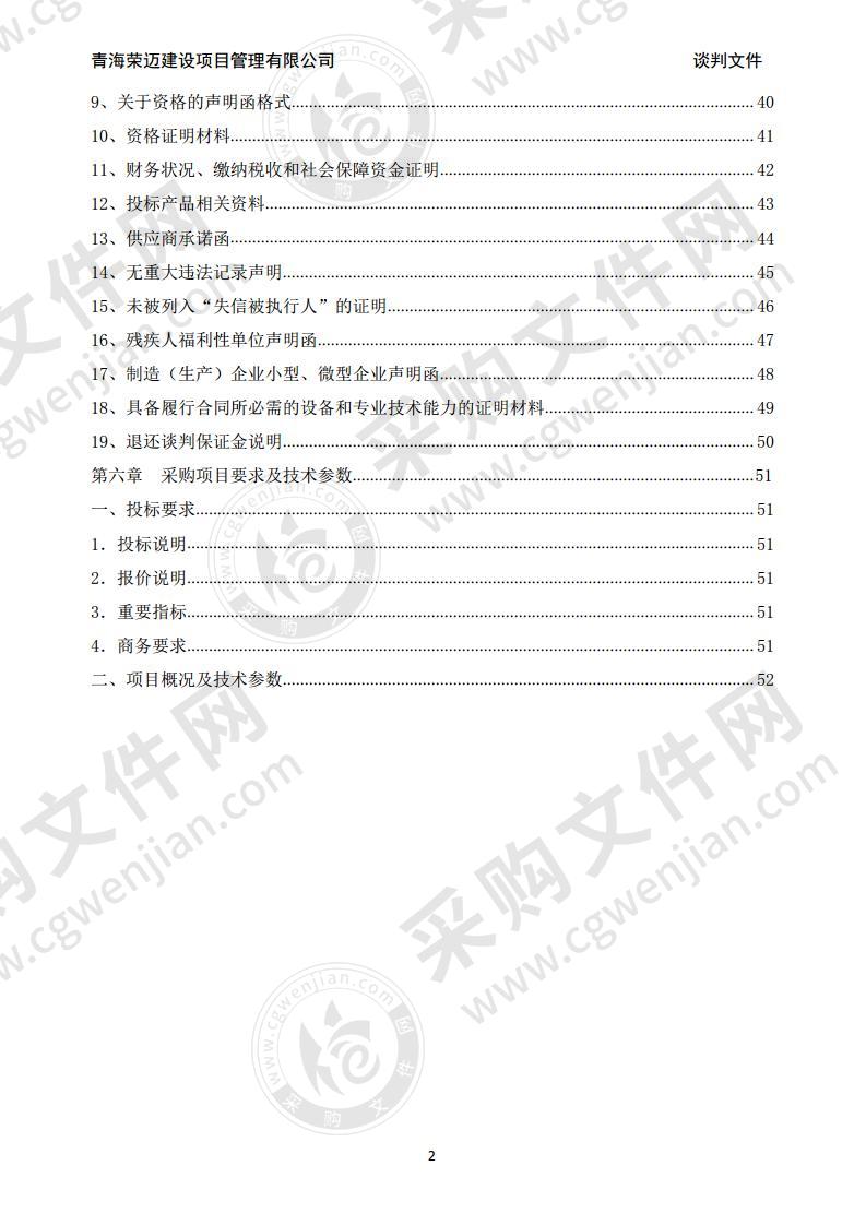 班玛县人民医院发光免疫分析仪采购项目