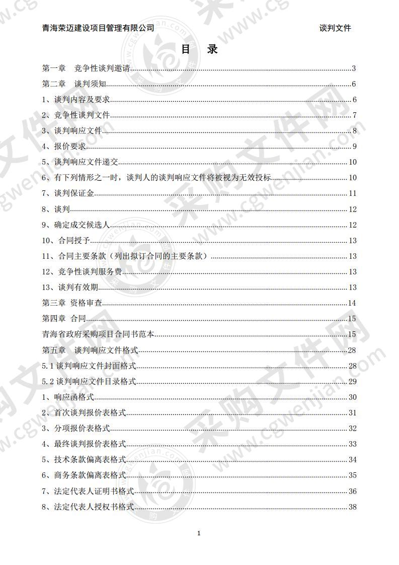 班玛县人民医院发光免疫分析仪采购项目