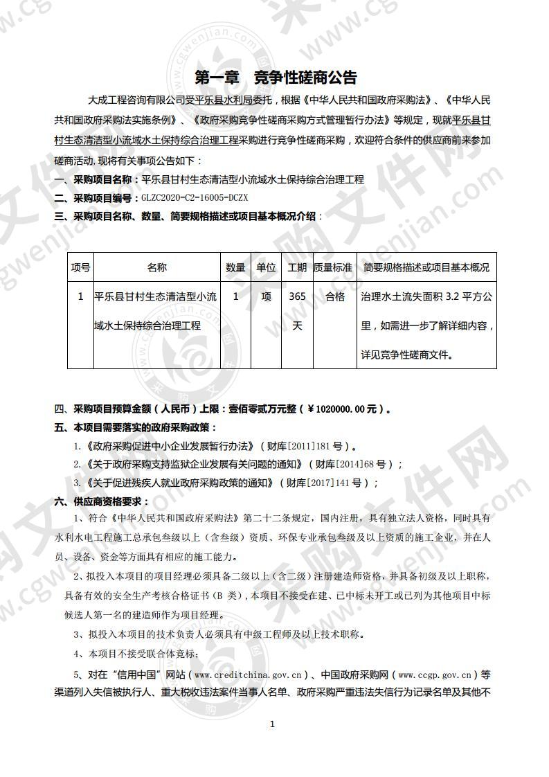 平乐县甘村生态清洁型小流域水土保持综合治理工程