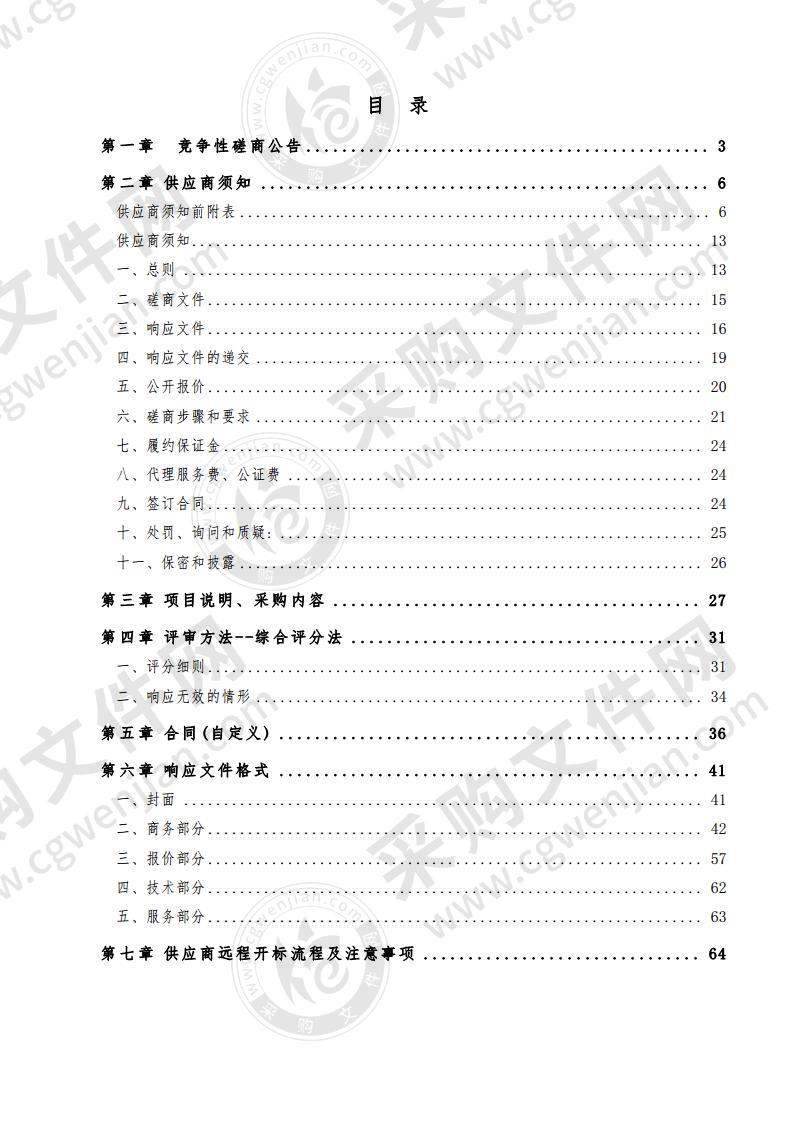 宁津县综合行政执法局洗扫车辆购置项目