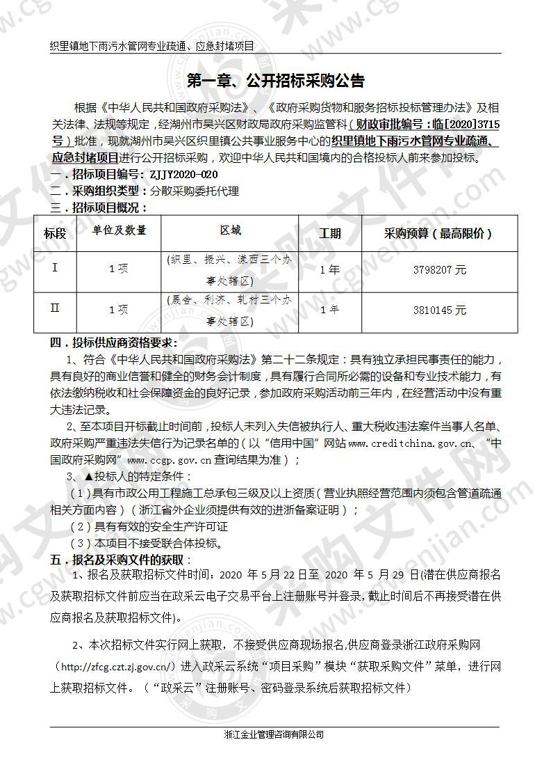 织里镇地下雨污水管网专业疏通、应急封堵项目