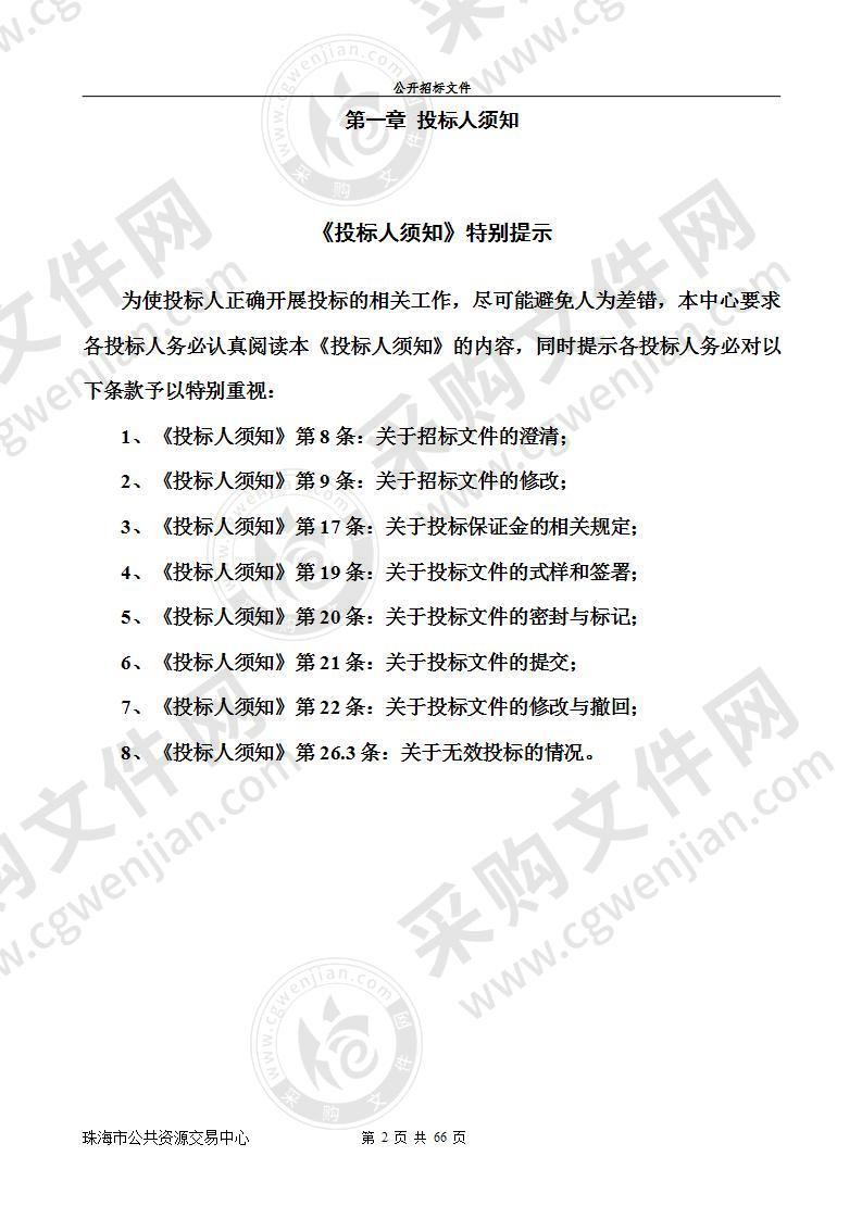 珠海城市职业技术学院开放大学教学楼一、二楼教学提升项目教学家具配套设施采购