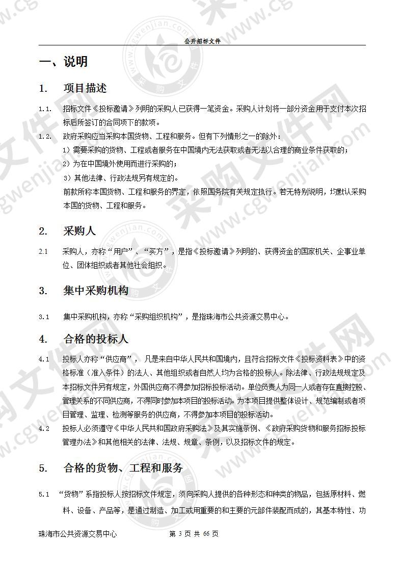 珠海城市职业技术学院开放大学教学楼一、二楼教学提升项目教学家具配套设施采购