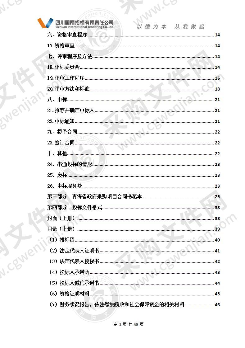 青海省人民医院干部保健处消化科超声内镜图像处理装置等一批医疗设备采购项目