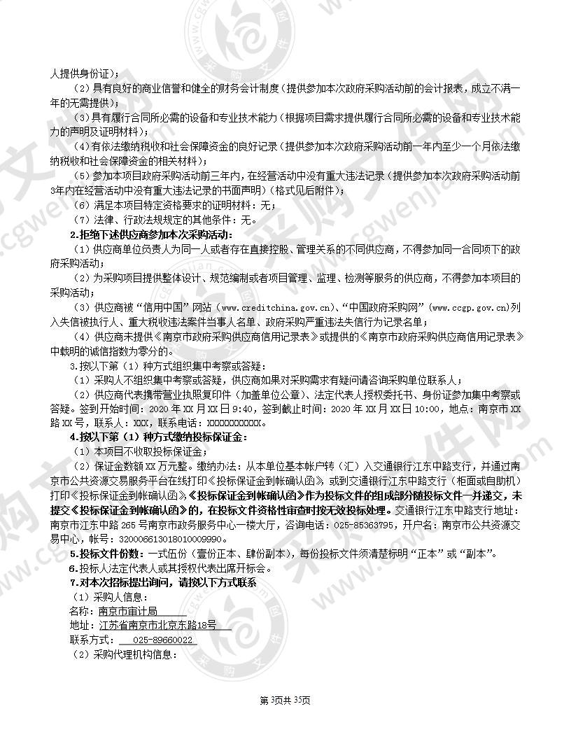 南京长江大桥维修改造竣工决算审计服务