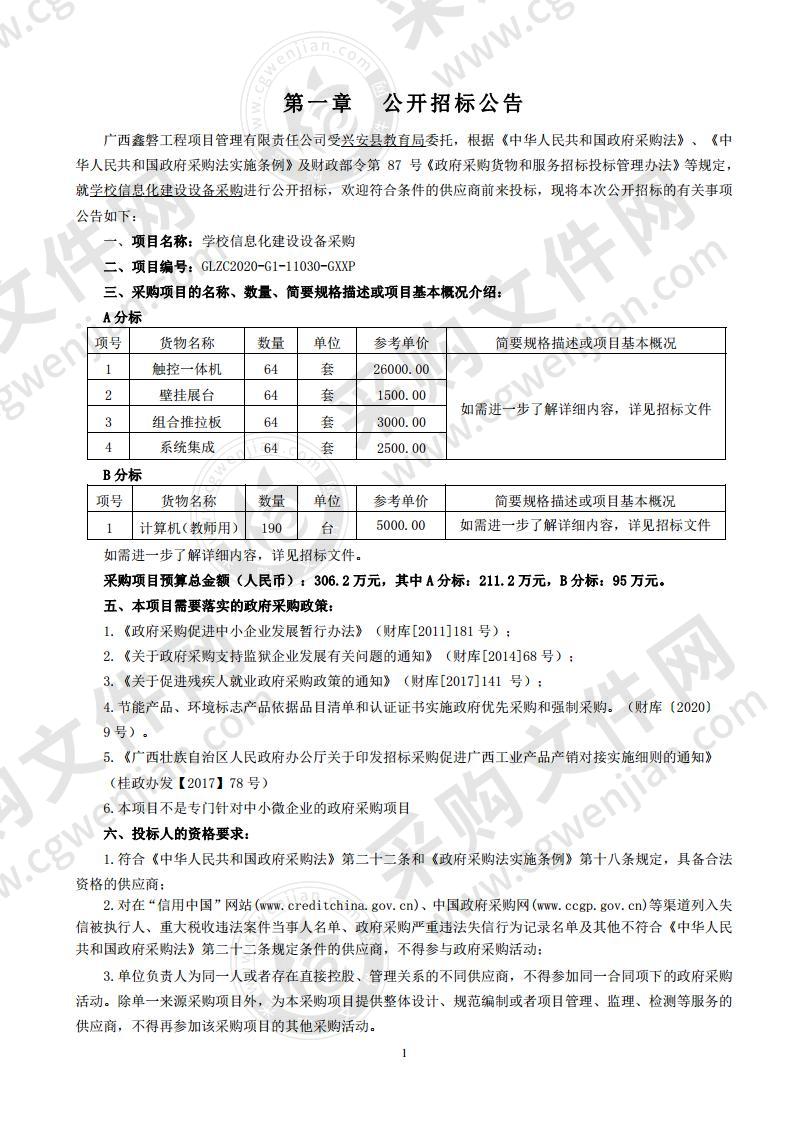 学校信息化建设设备采购（A分标）