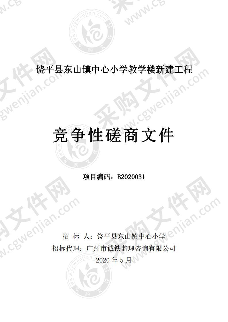 饶平县东山镇中心小学教学楼新建工程