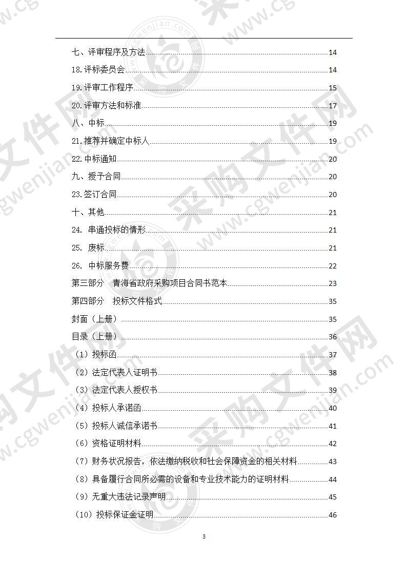 尖扎县疾病预防控制中心能力建设设备采购项目（包二）