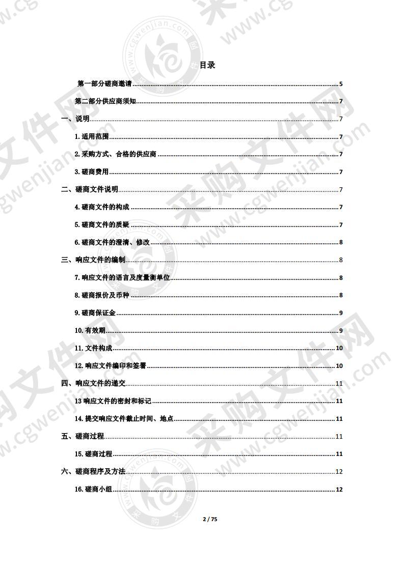 青海交通职业技术学院会计专业实训条件建设项目