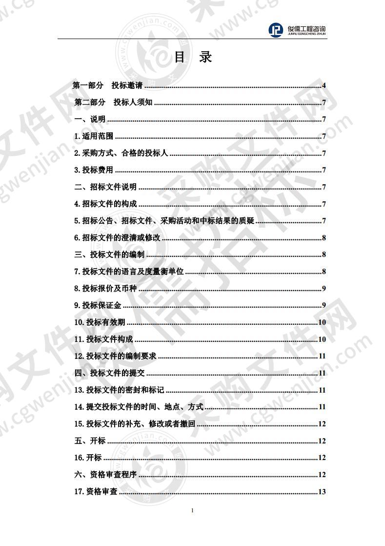 青海祁连山南坡森林生态系统国家定位观测研究站建设项目