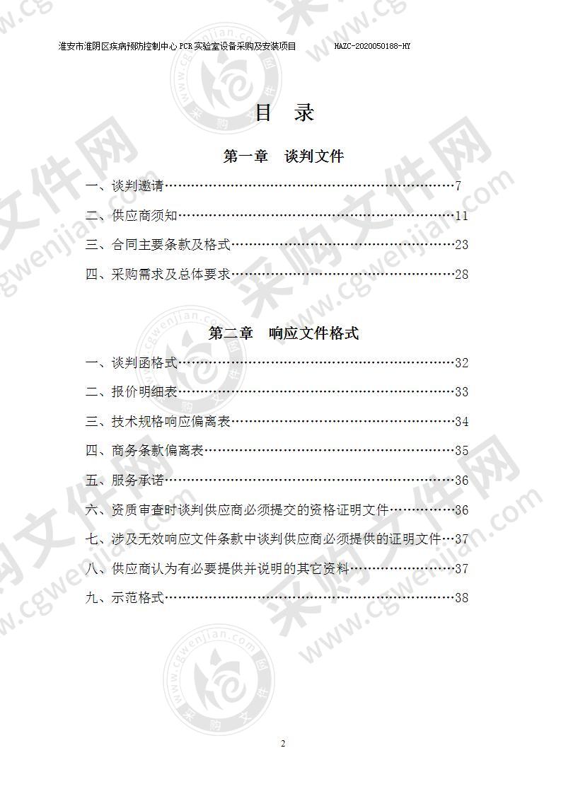 淮安市淮阴区疾病预防控制中心PCR实验室设备采购及安装项目