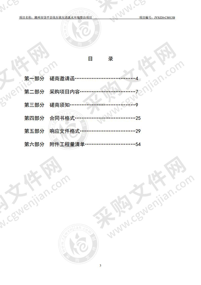 潮州市饶平县钱东镇东清溪水环境整治项目