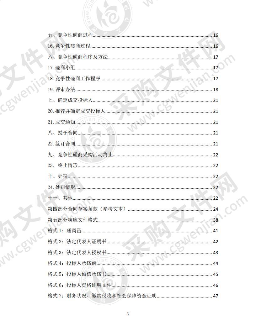 2020年第一批少数民族发展资金设备采购项目