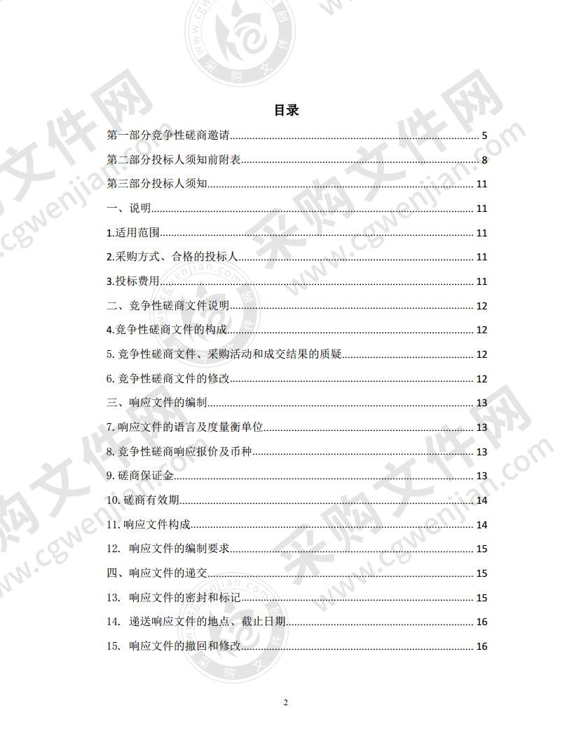 2020年第一批少数民族发展资金设备采购项目