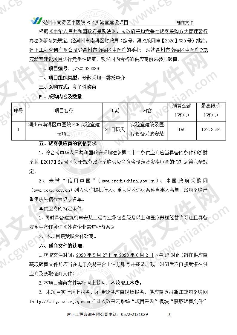 湖州市南浔区中医院PCR实验室建设项目