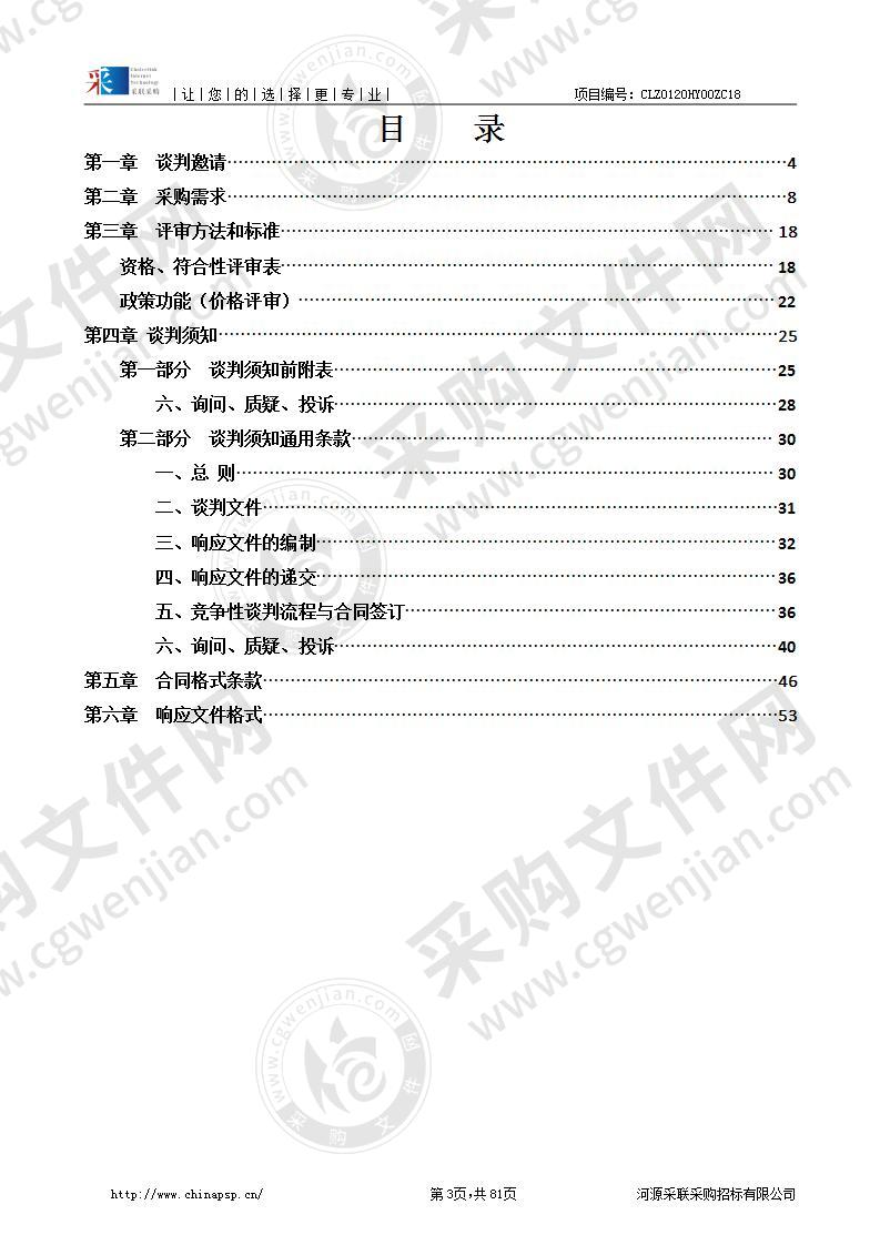 河源市药品检验所2020年省级专项资金采购检验设备项目