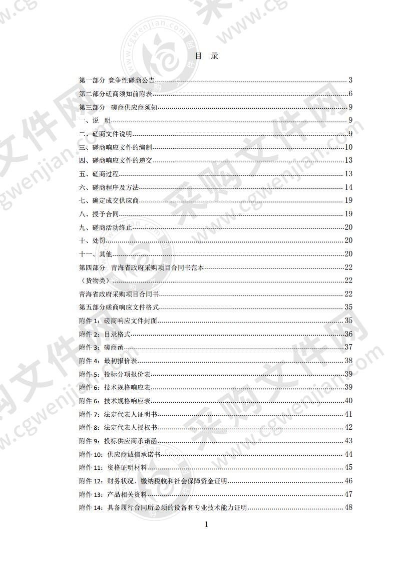 青海藏羊、青稞、油菜、三文鱼等广告片拍摄项目