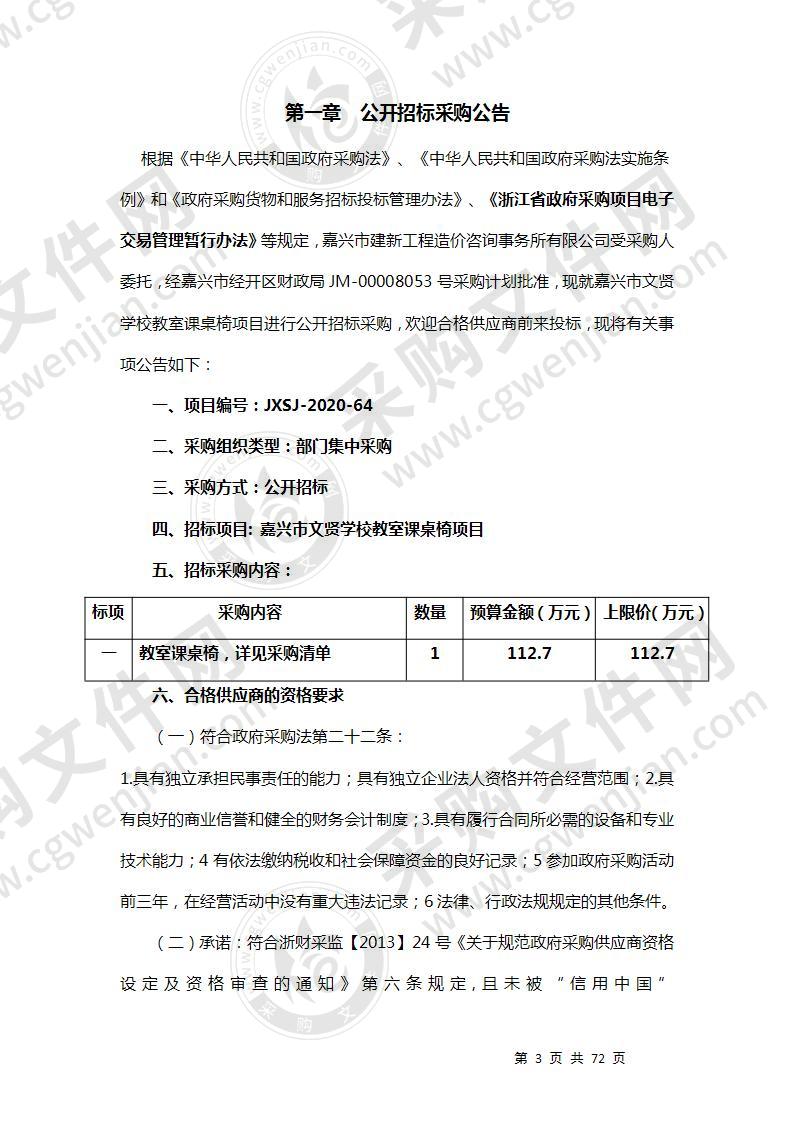 嘉兴市文贤学校教室课桌椅项目