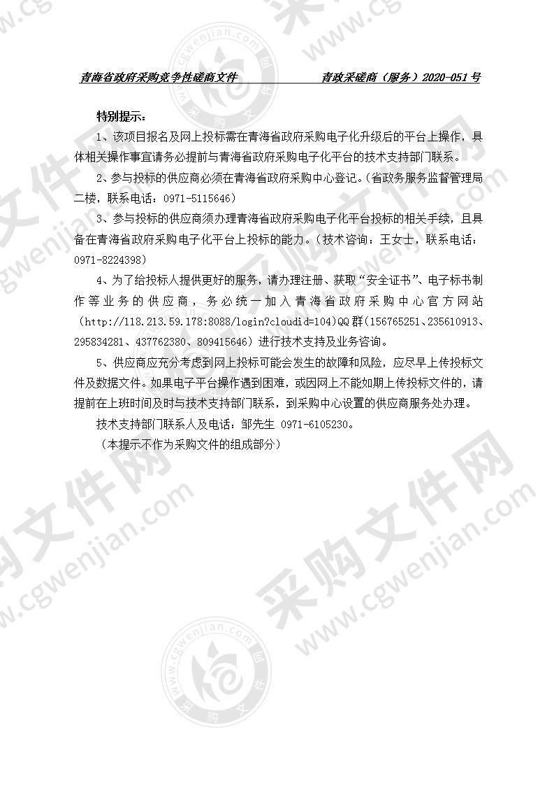 全省民政项目管理信息平台暨统计数据核查转换系统采购项目