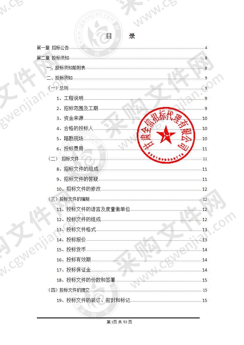 2020年城区照明设施及路灯箱变试验检修公开招标项目