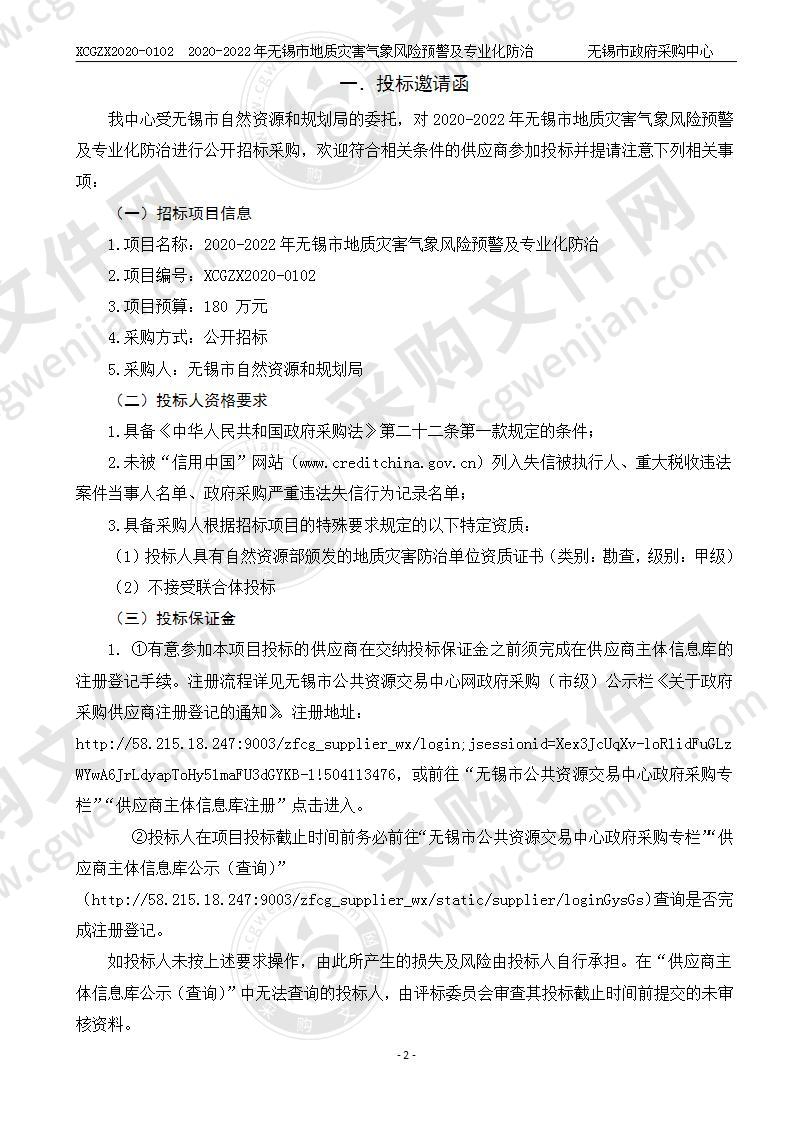 2020-2022年无锡市地质灾害气象风险预警及专业化防治