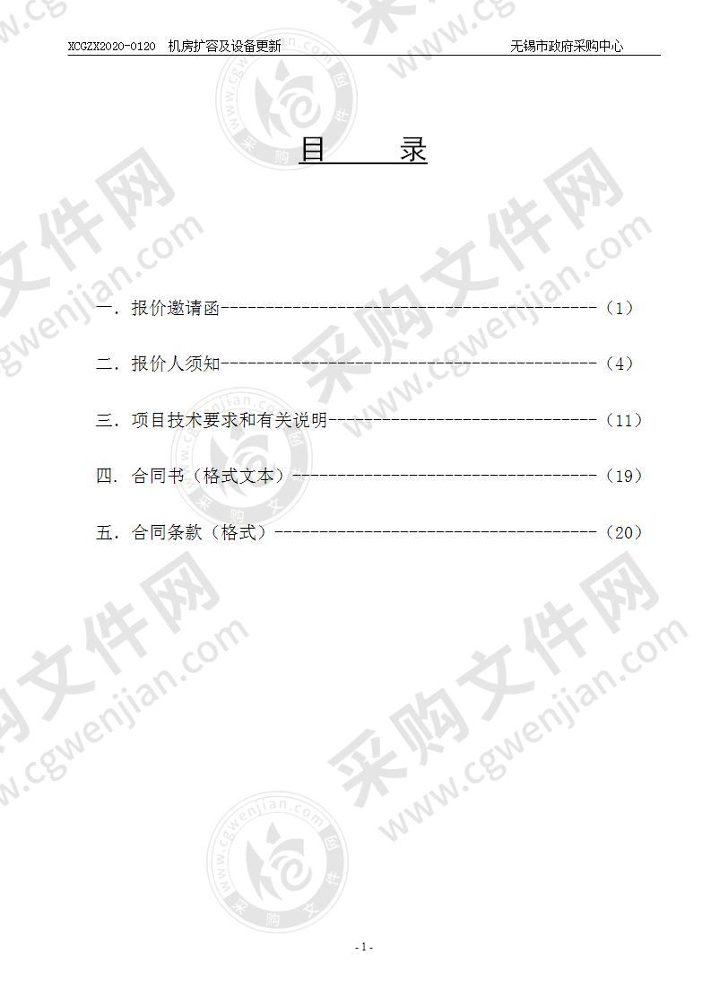 机房扩容及设备更新