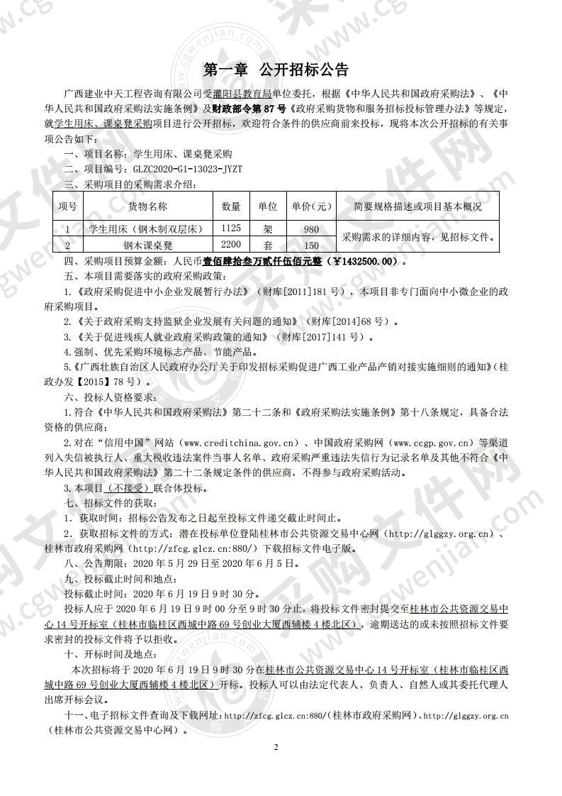 学生用床、课桌凳采购