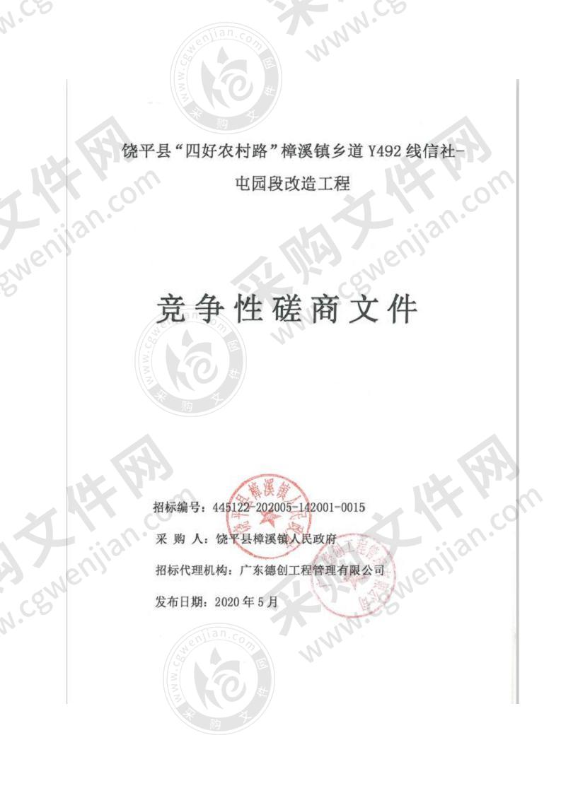 饶平县“四好农村路”樟溪镇乡道Y492线信社-屯园段改造工程