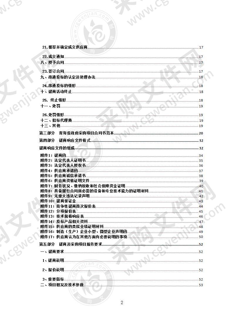 海晏县寄宿制民族小学关于校园广播系统的采购项目