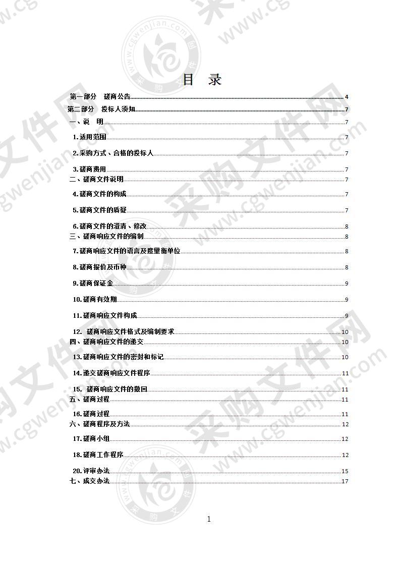 海晏县寄宿制民族小学关于校园广播系统的采购项目