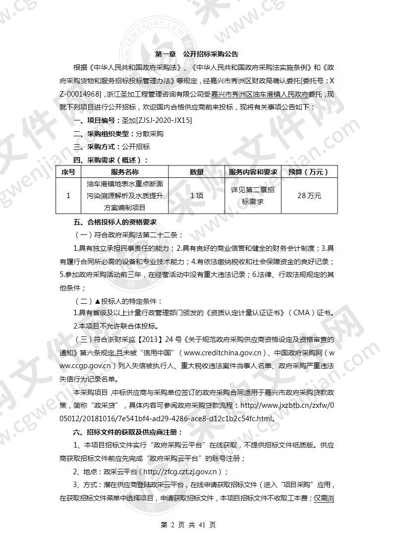 油车港镇地表水重点断面污染溯源解析及水质提升方案编制项目