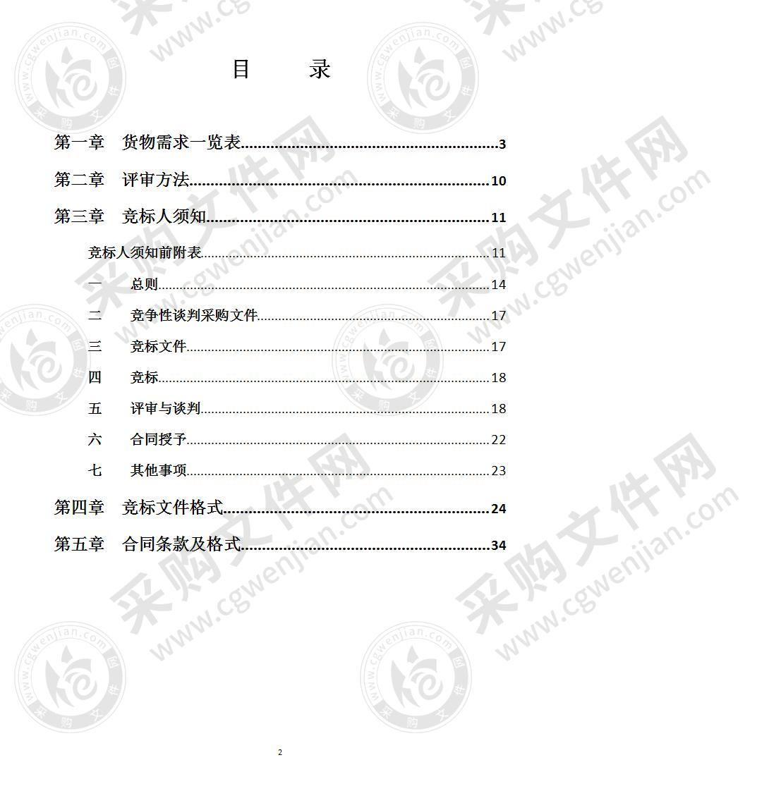 南宁市西庄路小学电梯采购项目