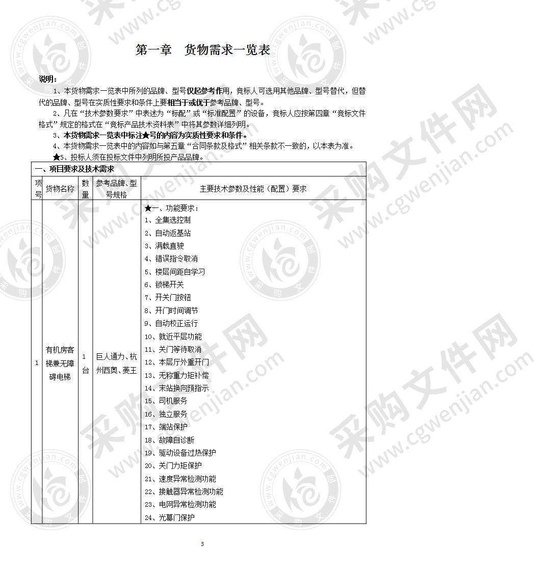 南宁市西庄路小学电梯采购项目