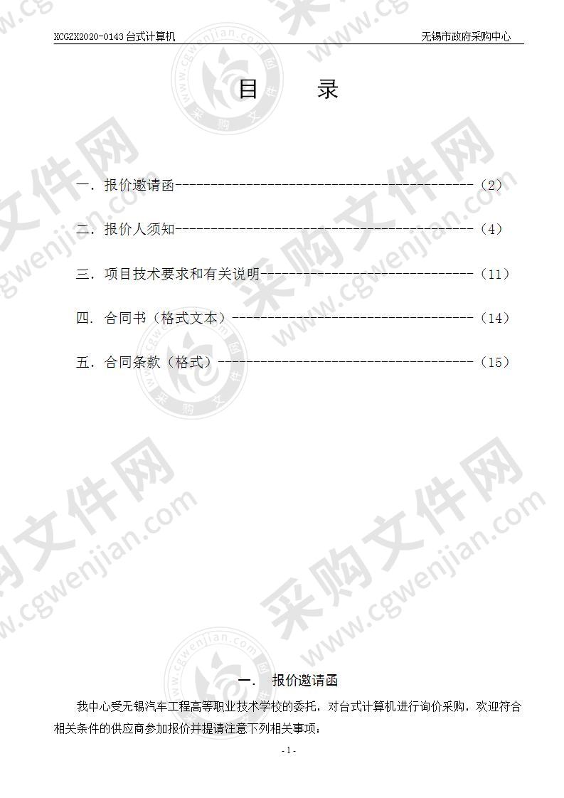 无锡汽车工程高等职业技术学校台式计算机