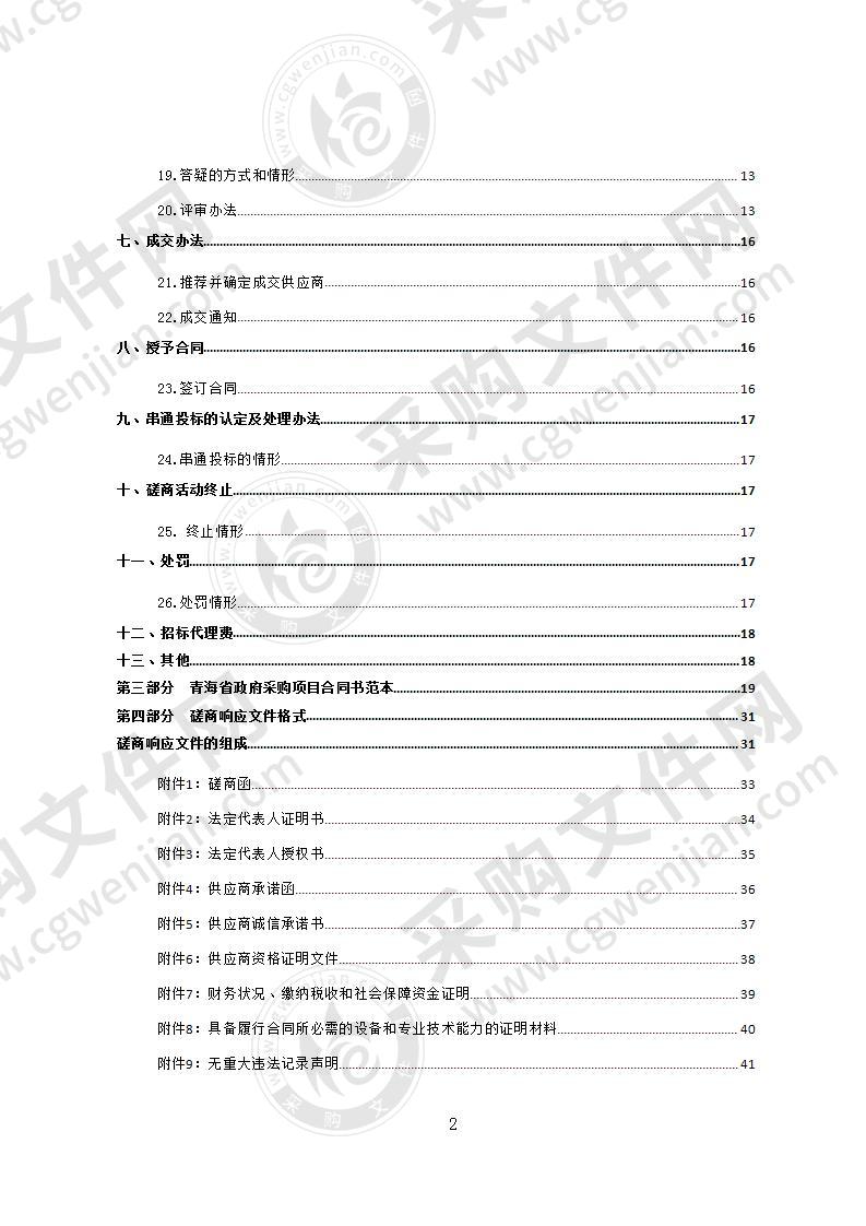 办公设备购置项目