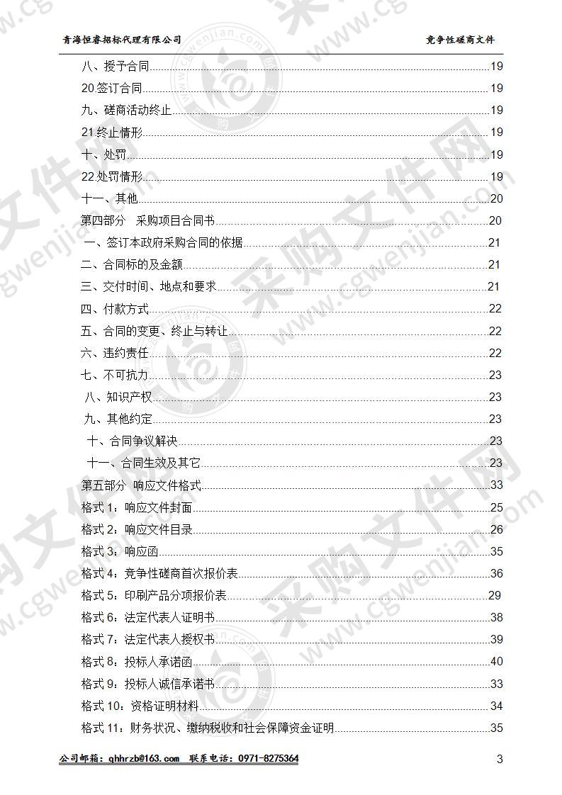 脱贫攻坚普查资料印刷及证件制作项目