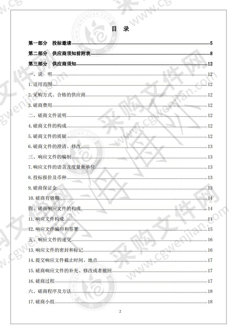 海晏县人民政府办公室规范信息化建设设备采购项目