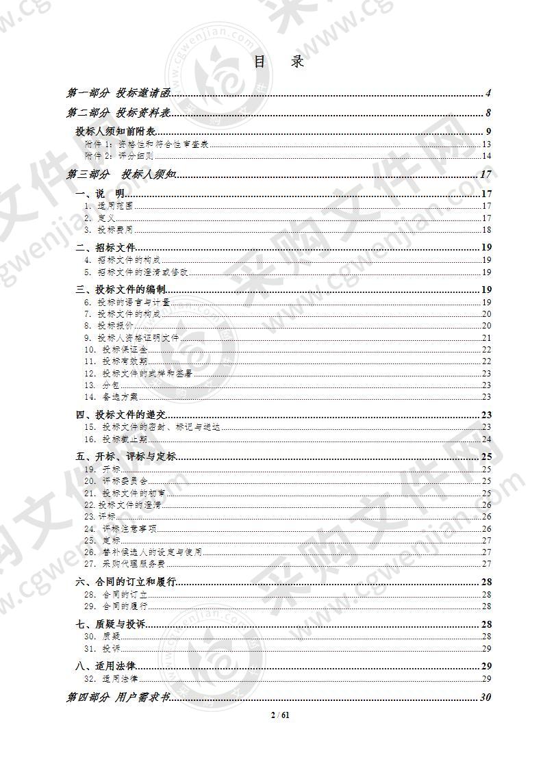 珠海市桂山镇人民政府机关饭堂2020年7月至2021年7月食堂食材配送服务采购项目采购项目